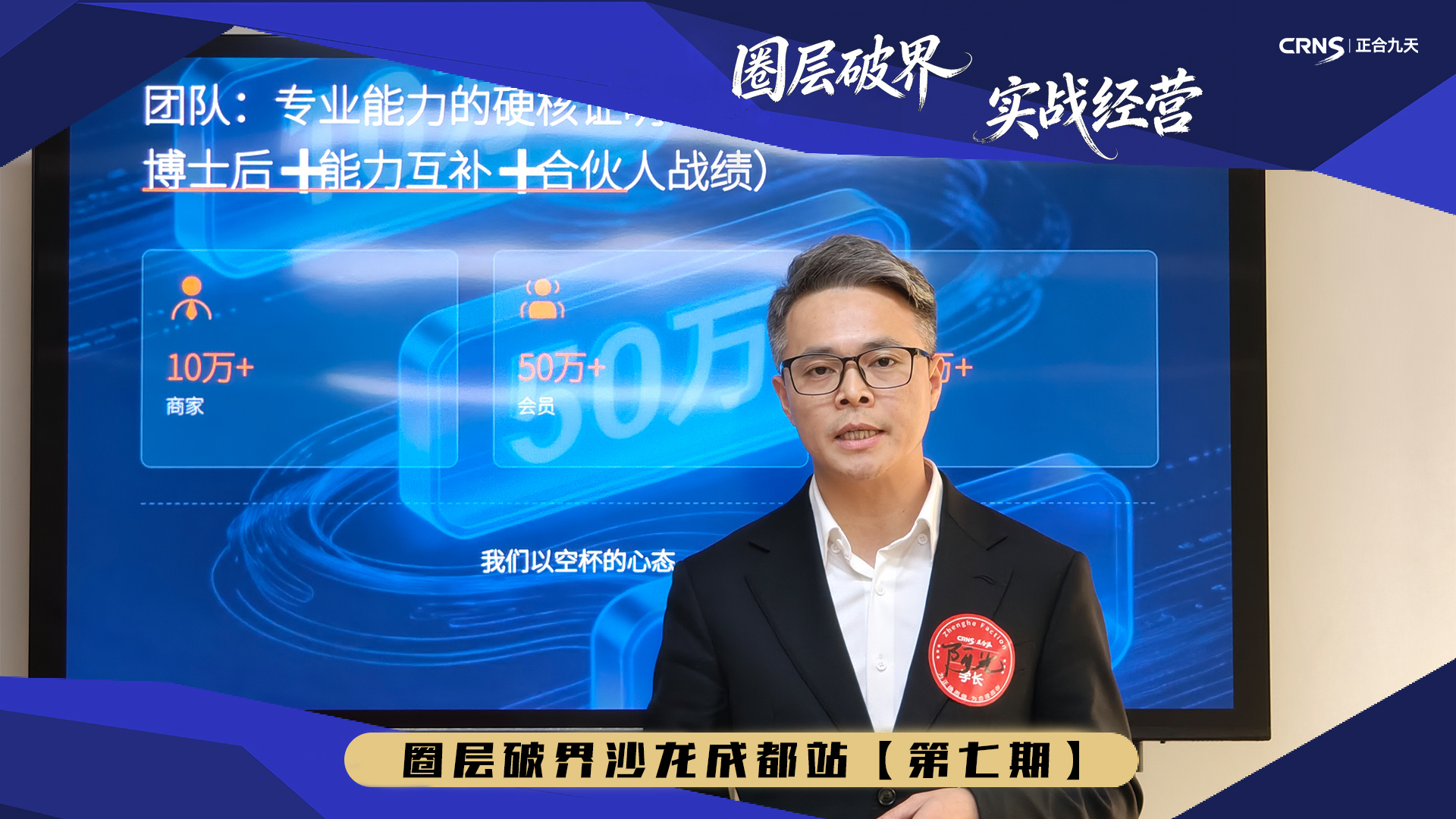 圈层破界沙龙第七期｜互信共生·破界前行(图2)