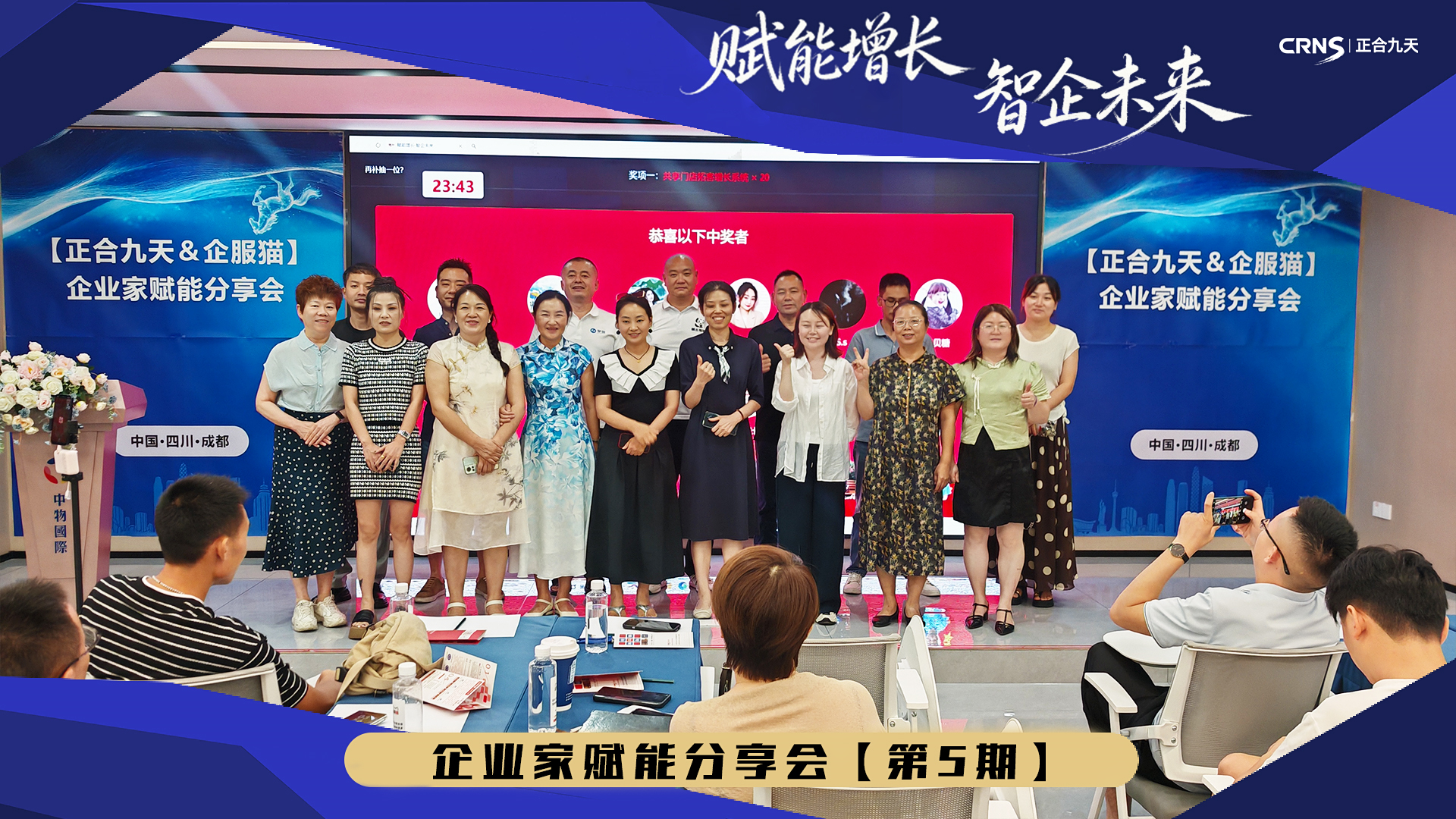 数智赋能兴业，聚力共创未来｜第五届企业家赋能大会圆满落幕(图4)