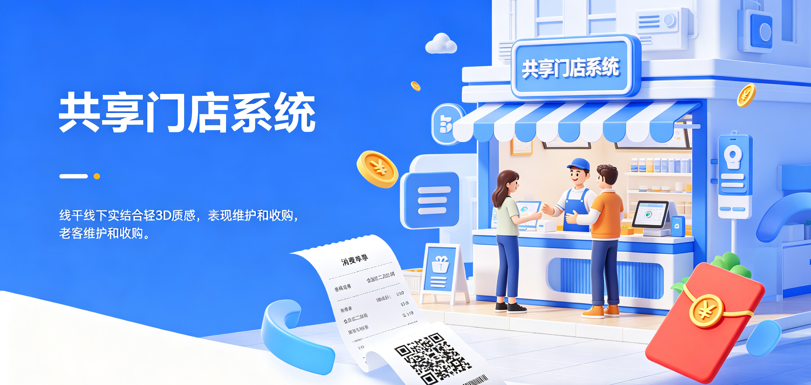 成都专业的共享门店系统