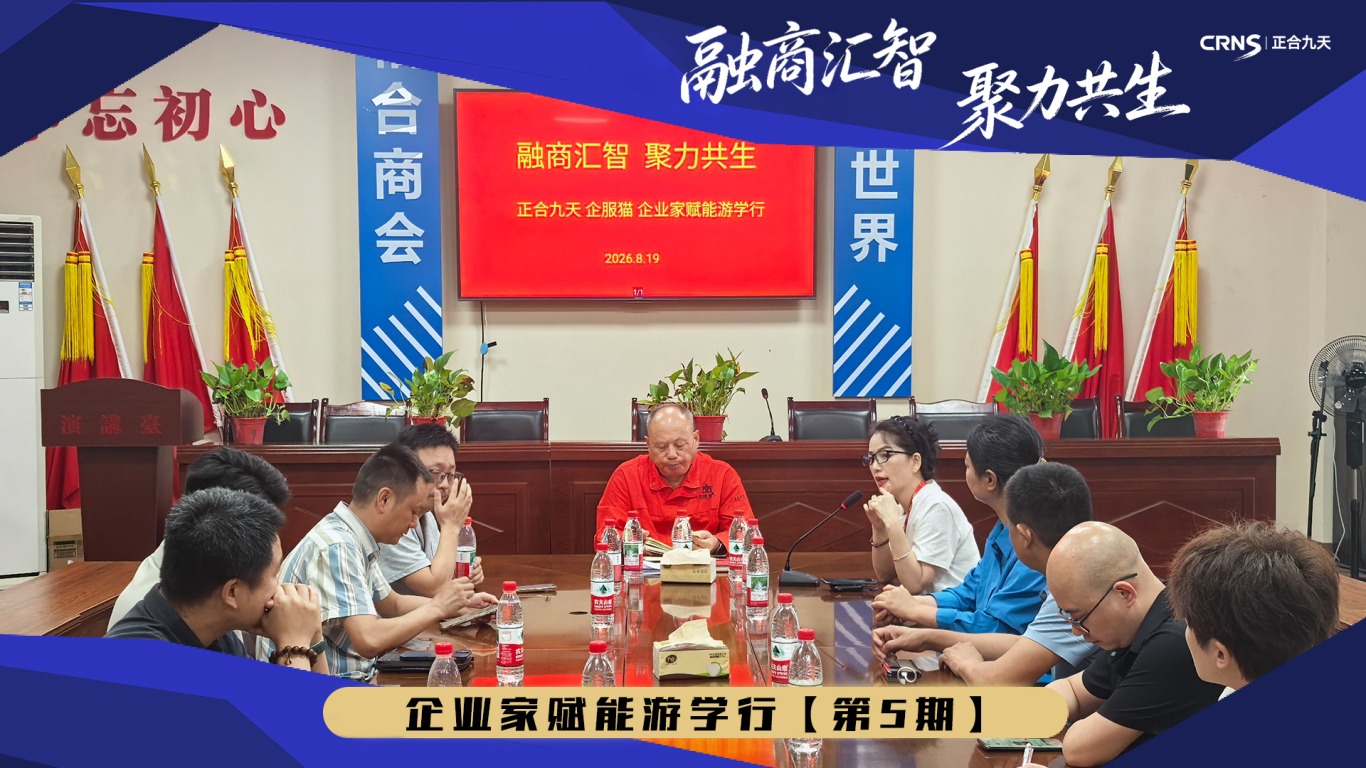 游学回顾｜七夕遇知己，聚力共成长！正合九天标杆企业游学活动圆满落幕(图1)