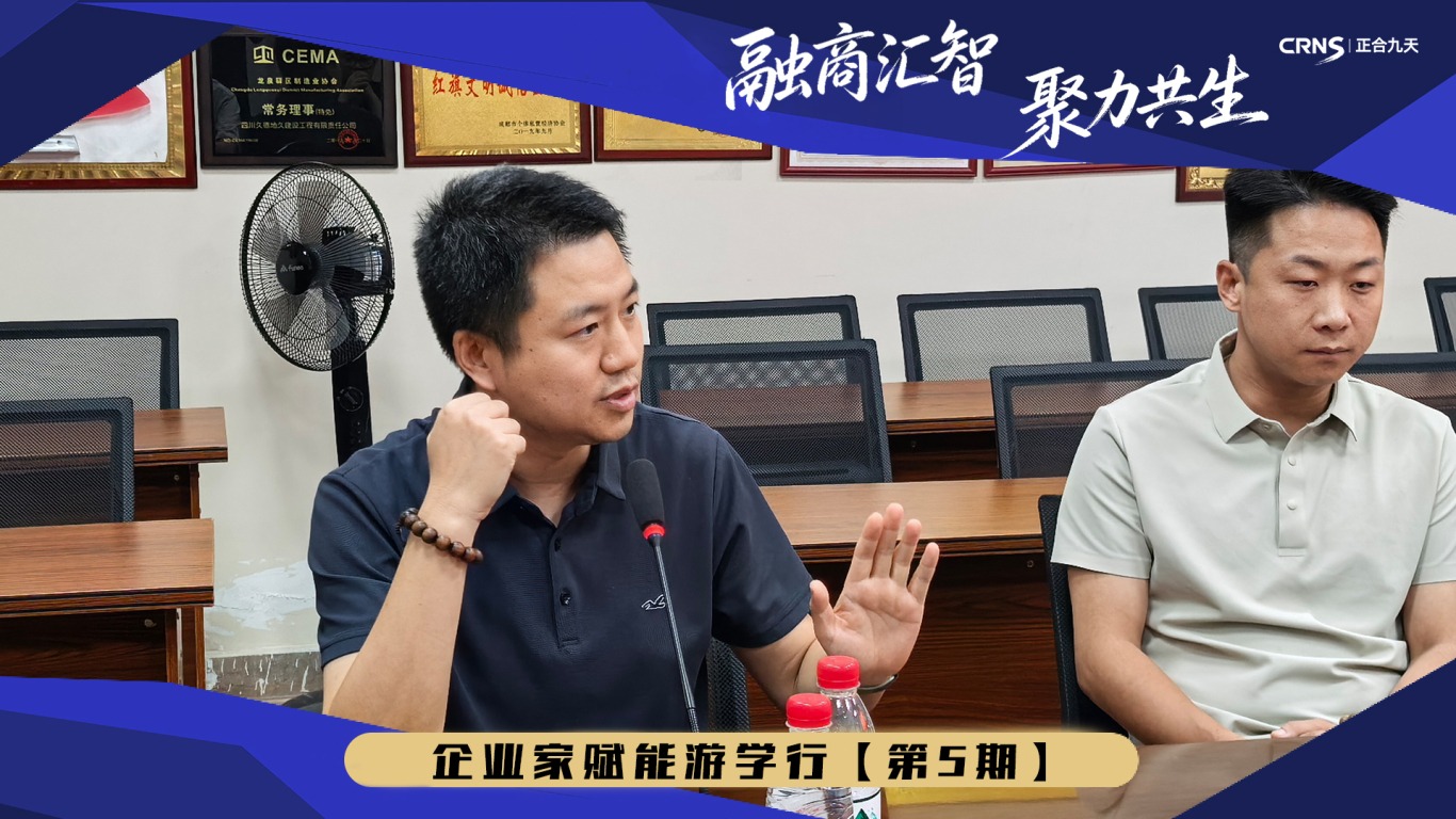 游学回顾｜七夕遇知己，聚力共成长！正合九天标杆企业游学活动圆满落幕(图3)