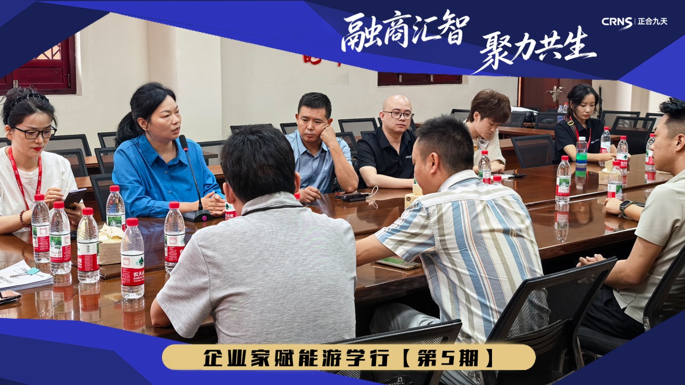 游学回顾｜七夕遇知己，聚力共成长！正合九天标杆企业游学活动圆满落幕(图2)