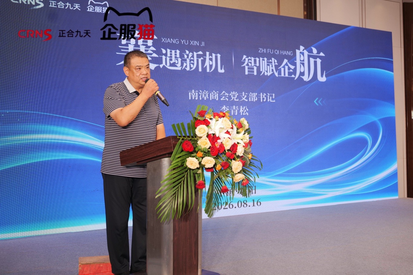 襄遇新机·智赋企航正合九天企服猫品牌战略发布会(图4)