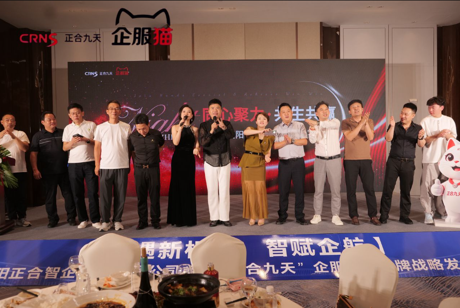 襄遇新机·智赋企航正合九天企服猫品牌战略发布会(图11)