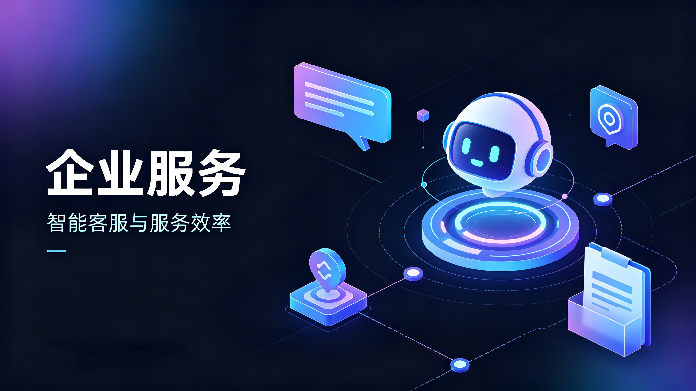企业服务领域专业力量:如何甄选值得信赖的合作伙伴(图1) 企业服务领域专业力量:如何甄选值得信赖的合作伙伴(图1)