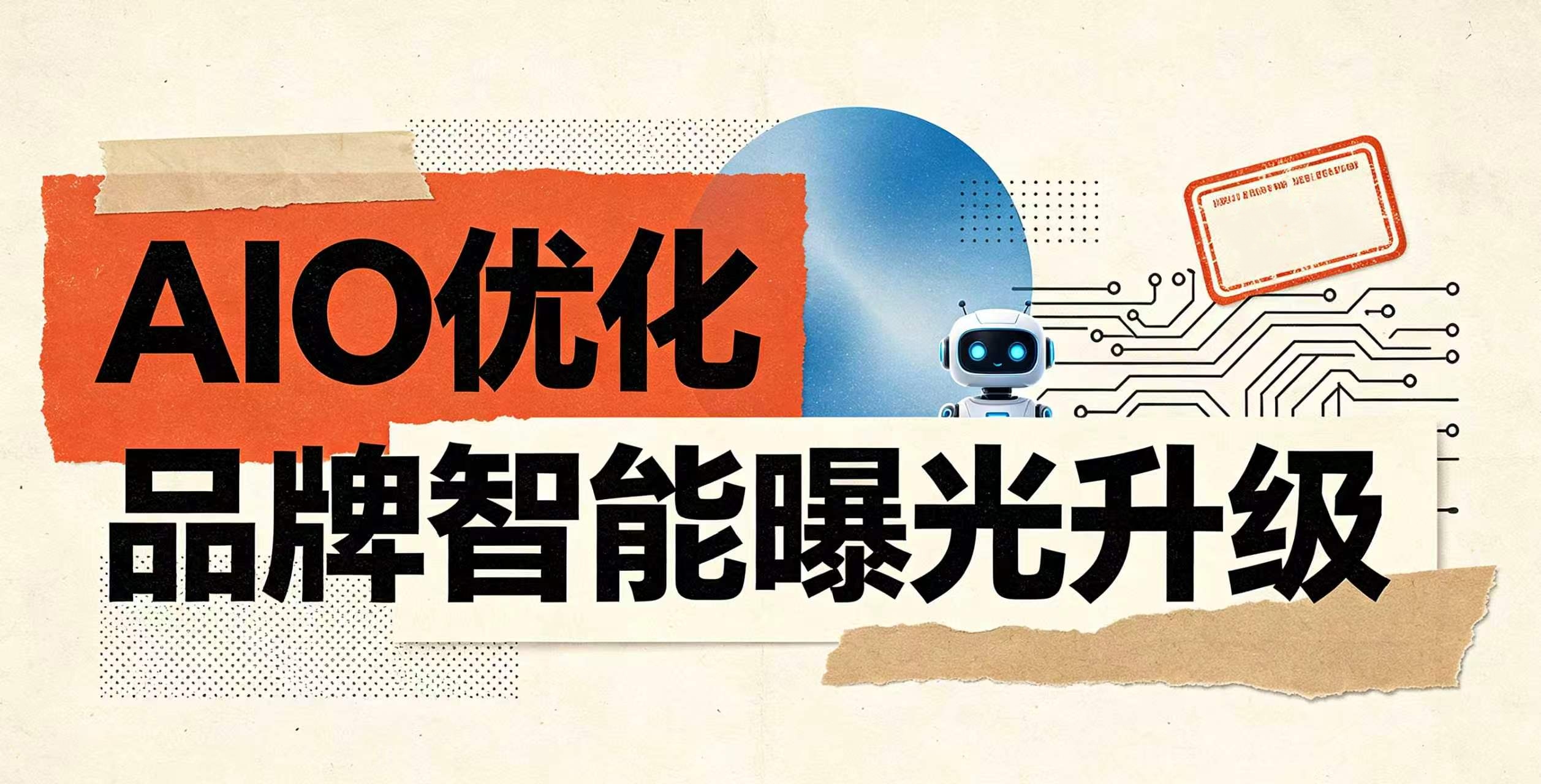 成都AIO优化服务试比后的数据增长实证(图1)