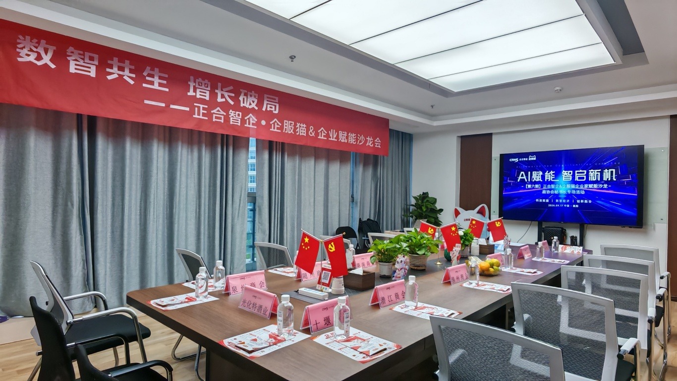 AI赋能·智启新机|第六期企业家赋能沙龙(商协会秘书长专场)圆满落幕(图1) AI赋能·智启新机|第六期企业家赋能沙龙(商协会秘书长专场)圆满落幕(图1)
