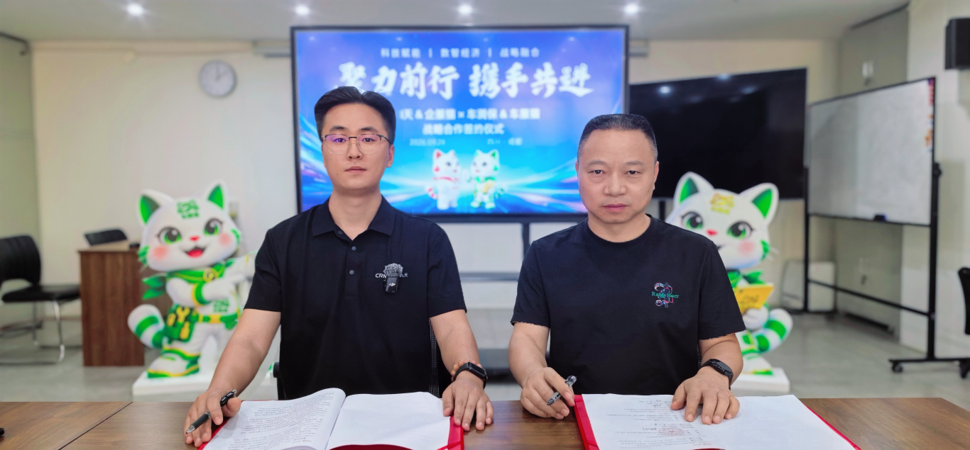 聚力前行 携手共进|企服猫 × 车服猫 IP 联动,正合九天 & 车润保达成战略合作(图6) 聚力前行 携手共进|企服猫 × 车服猫 IP 联动,正合九天 & 车润保达成战略合作(图6)